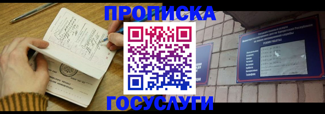 прописка иностранных граждан в Агиделе