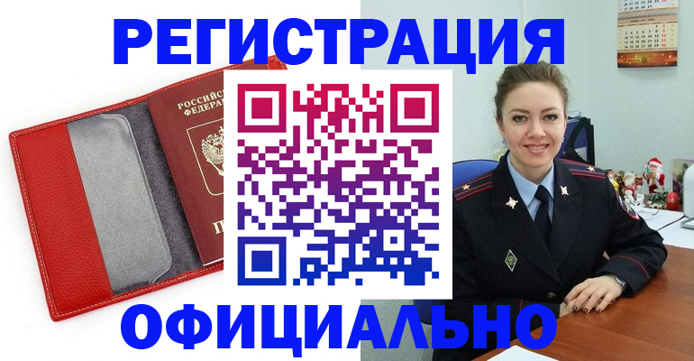 прописка штамп в Агиделе