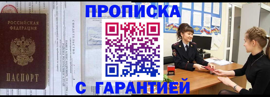 прописка в Агиделе